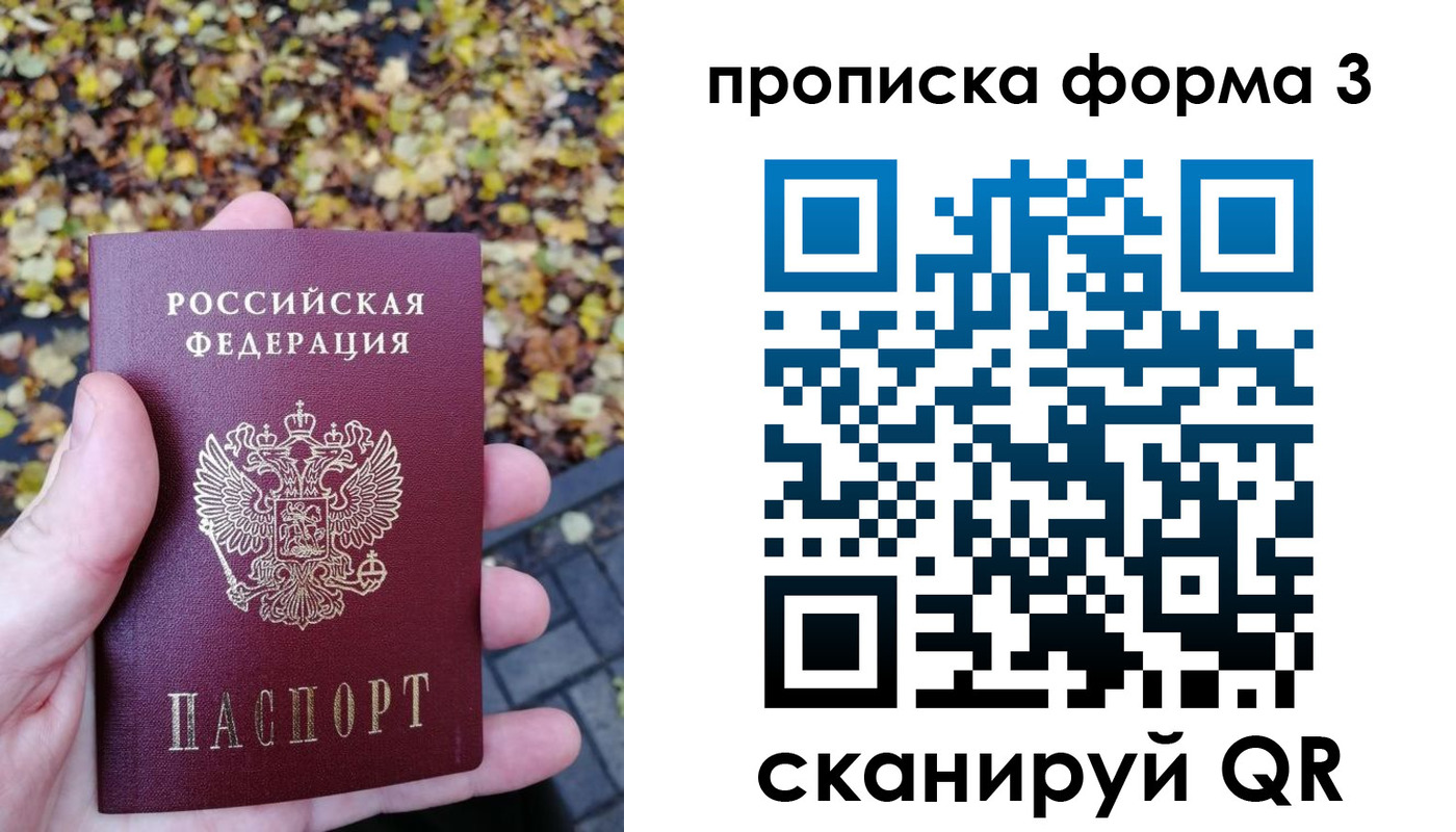 прописка для работы в Самаре
