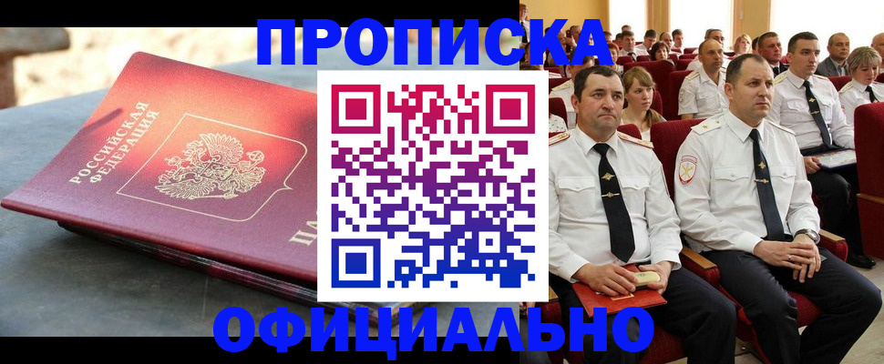 прописка ребенка в Самаре