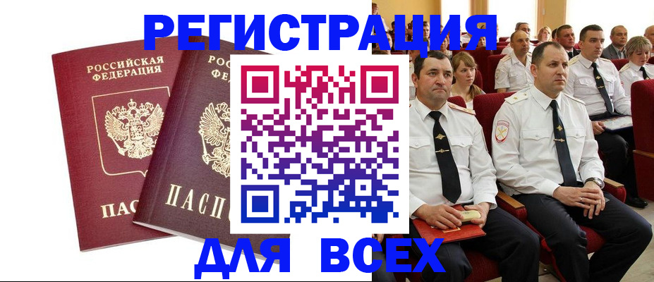 временная регистрация законно в Самаре